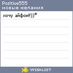 My Wishlist - pozitive555
