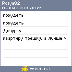 My Wishlist - pozya82