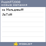 My Wishlist - pozzitiff2008