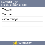 My Wishlist - pozzzitif_girl