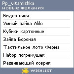 My Wishlist - pp_vitamishka