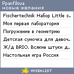 My Wishlist - ppanfilova