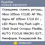 My Wishlist - ppanther
