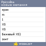 My Wishlist - ppiccolina