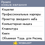 My Wishlist - ppoemi