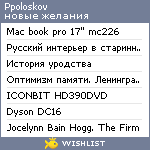 My Wishlist - ppoloskov