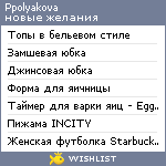 My Wishlist - ppolyakova