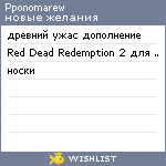 My Wishlist - pponomarew