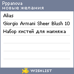 My Wishlist - pppanova