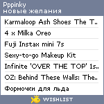 My Wishlist - pppinky