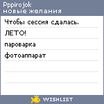 My Wishlist - pppirojok