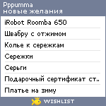 My Wishlist - pppumma