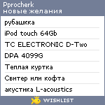 My Wishlist - pprocherk