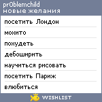 My Wishlist - pr0jblemchild