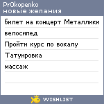 My Wishlist - pr0kopenko