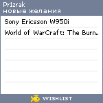 My Wishlist - pr1zrak