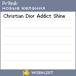 My Wishlist - pr9inik