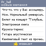 My Wishlist - pr_hell