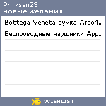 My Wishlist - pr_ksen23