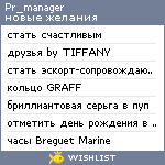 My Wishlist - pr_manager