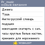 My Wishlist - pr_music