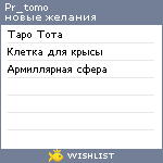 My Wishlist - pr_tomo