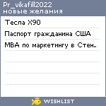 My Wishlist - pr_vikafill2022