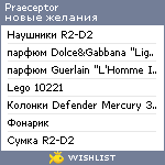 My Wishlist - praeceptor