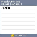 My Wishlist - praeclarumorama