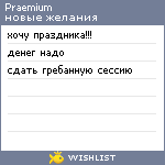 My Wishlist - praemium