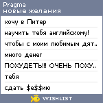 My Wishlist - pragma