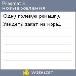 My Wishlist - pragmatik