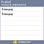 My Wishlist - prahlad