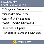 My Wishlist - prakharenka