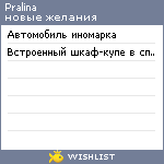 My Wishlist - pralina