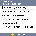 My Wishlist - pralinette