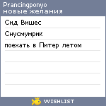 My Wishlist - prancingponyo