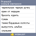 My Wishlist - pranevich