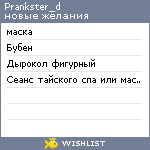 My Wishlist - prankster_d