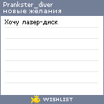 My Wishlist - prankster_diver