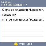 My Wishlist - pranya
