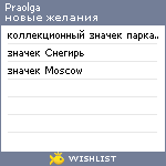 My Wishlist - praolga