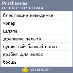 My Wishlist - prashaveles