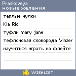 My Wishlist - praskoveya