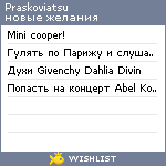 My Wishlist - praskoviatsu