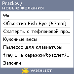 My Wishlist - praskovy