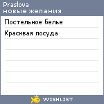 My Wishlist - praslova