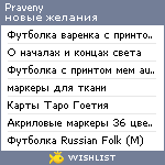 My Wishlist - praveny