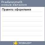 My Wishlist - pravilarezyme01