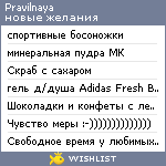 My Wishlist - pravilnaya